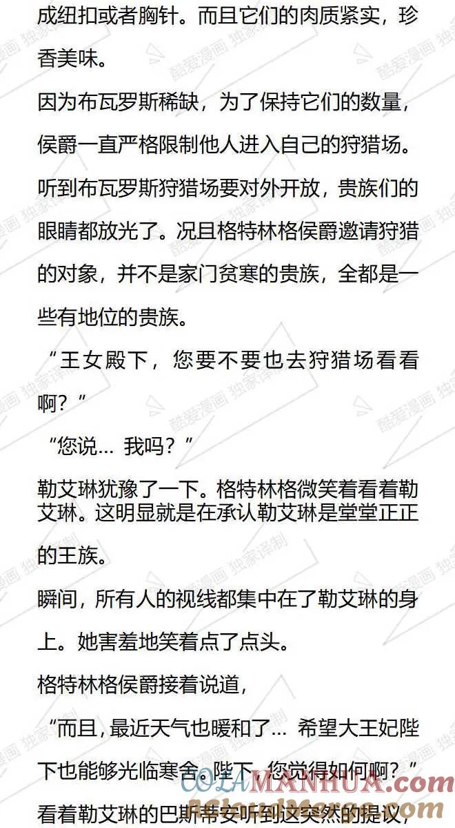 《小说版被遗弃的王女的秘密卧室》第111话 第11页