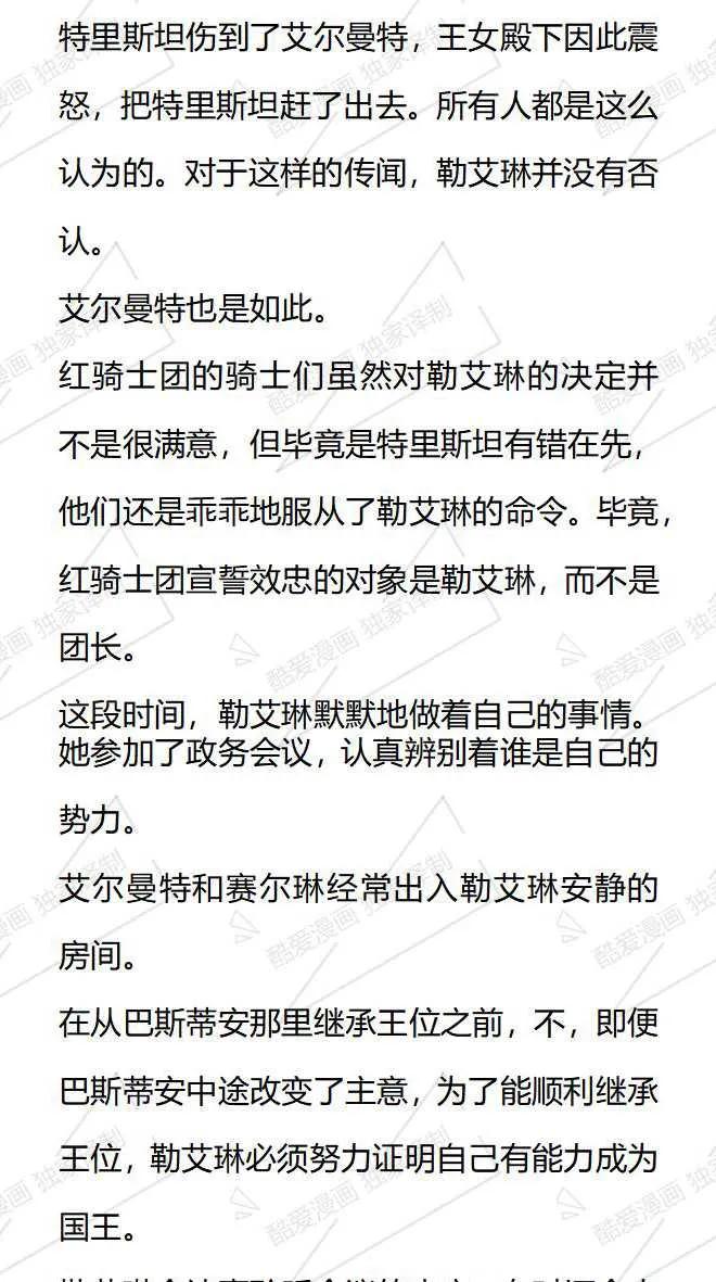 《小说版被遗弃的王女的秘密卧室》第111话 第8页
