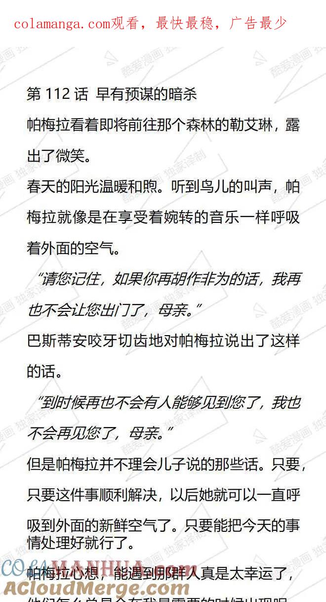 《小说版被遗弃的王女的秘密卧室》第112话 第1页