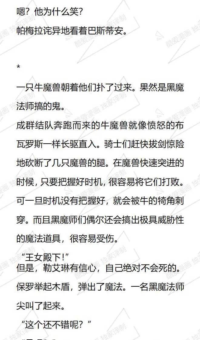 《小说版被遗弃的王女的秘密卧室》第112话 第10页
