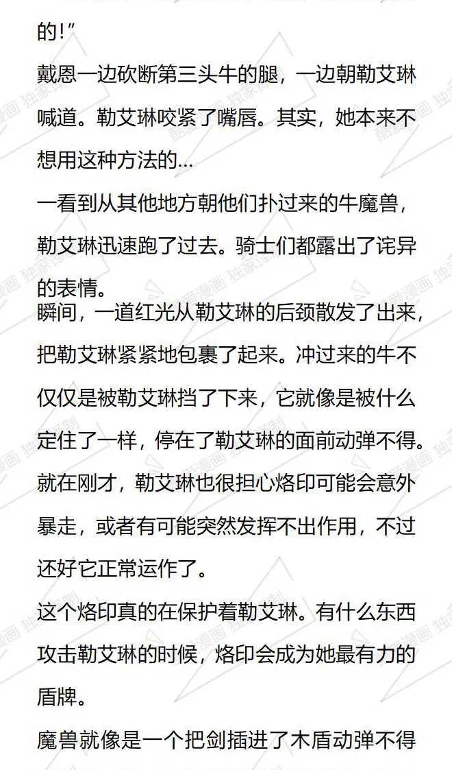《小说版被遗弃的王女的秘密卧室》第112话 第12页