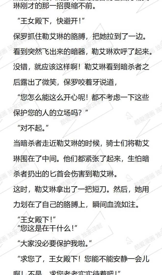 《小说版被遗弃的王女的秘密卧室》第112话 第14页