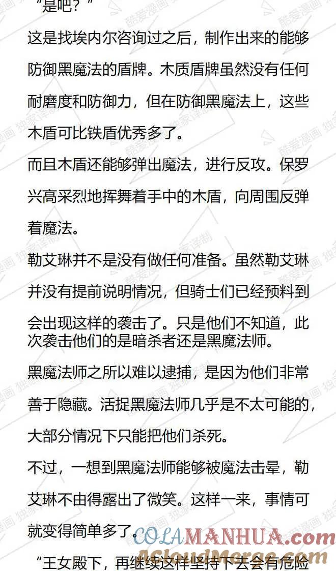 《小说版被遗弃的王女的秘密卧室》第112话 第11页