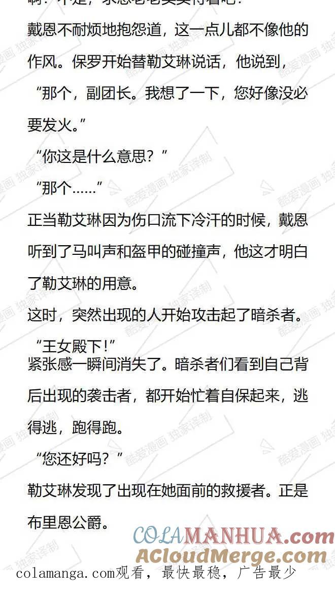 《小说版被遗弃的王女的秘密卧室》第112话 第15页