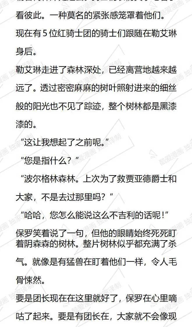 《小说版被遗弃的王女的秘密卧室》第112话 第6页