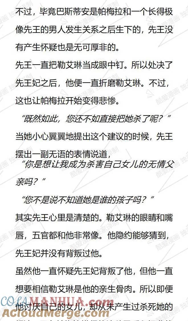 《小说版被遗弃的王女的秘密卧室》第112话 第3页