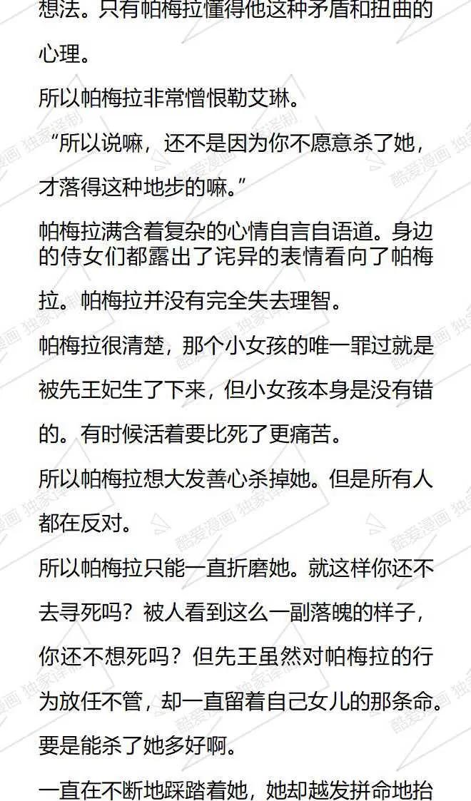 《小说版被遗弃的王女的秘密卧室》第112话 第4页