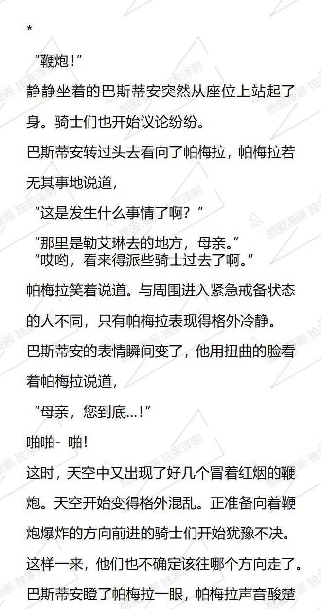 《小说版被遗弃的王女的秘密卧室》第112话 第8页