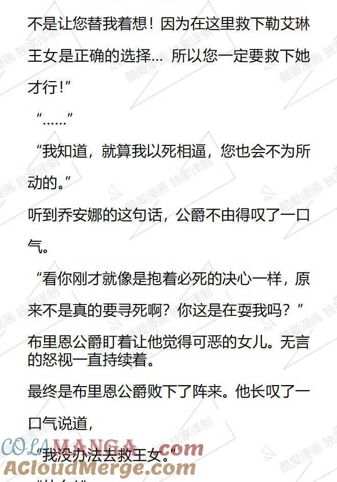 《小说版被遗弃的王女的秘密卧室》第113话 第9页