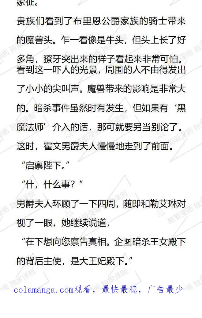 《小说版被遗弃的王女的秘密卧室》第113话 第20页