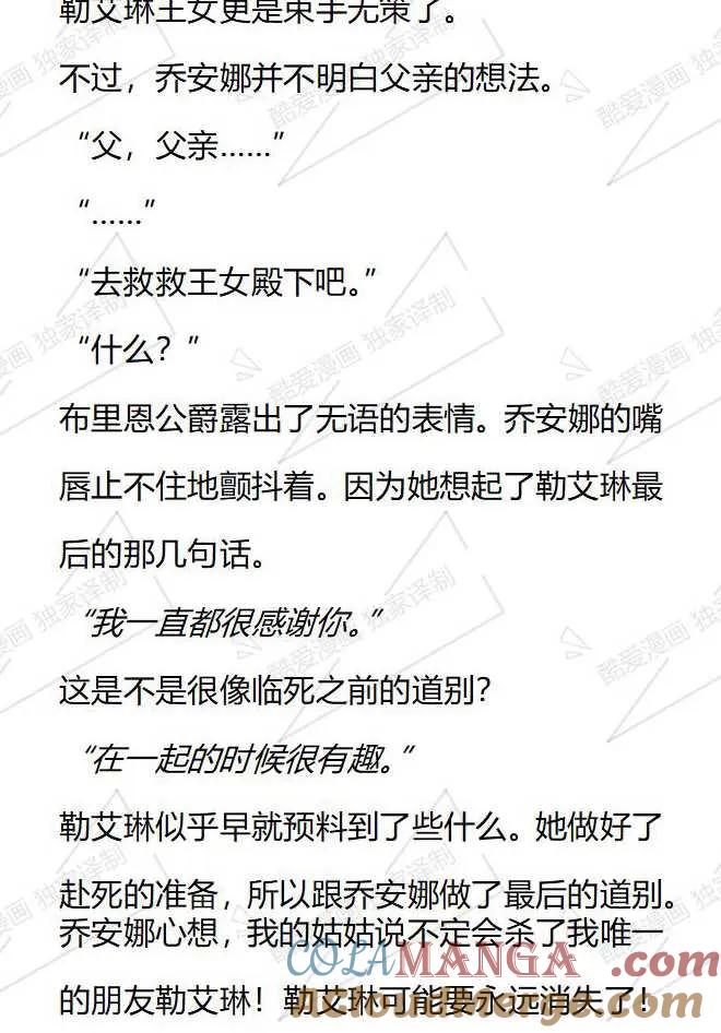 《小说版被遗弃的王女的秘密卧室》第113话 第5页