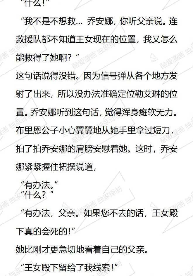 《小说版被遗弃的王女的秘密卧室》第113话 第10页