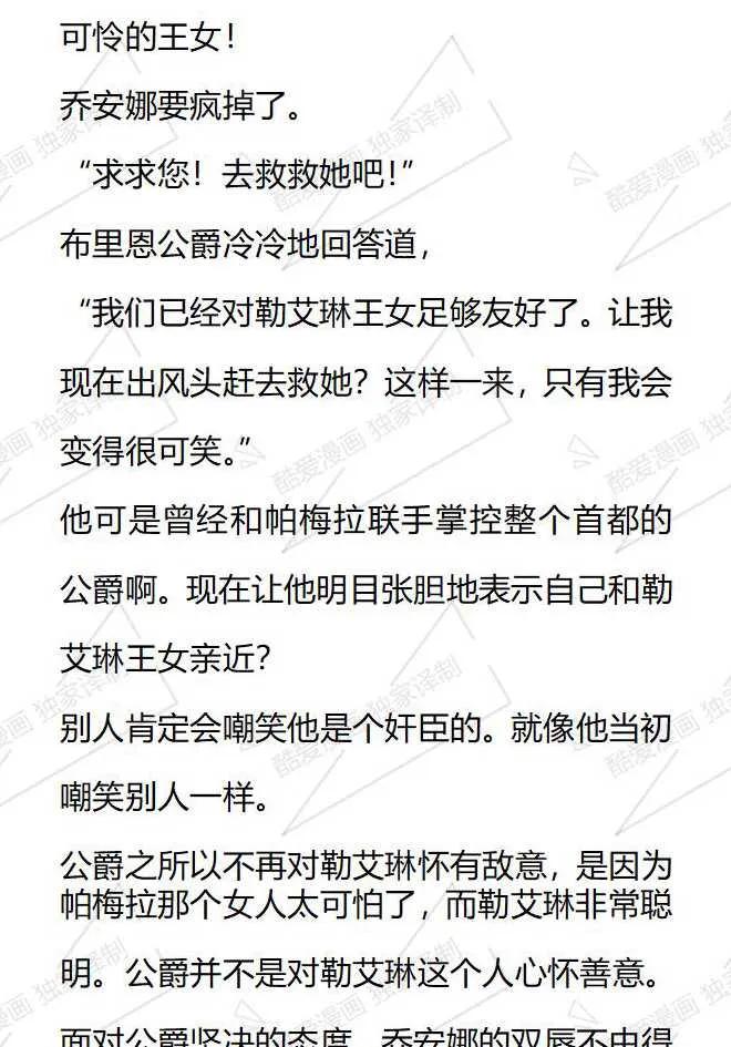 《小说版被遗弃的王女的秘密卧室》第113话 第6页