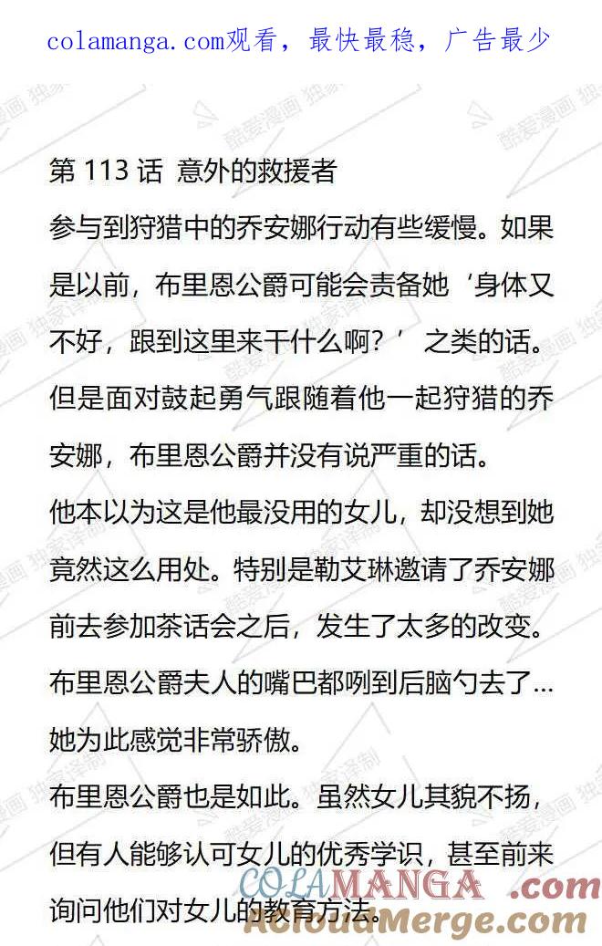 《小说版被遗弃的王女的秘密卧室》第113话 第1页