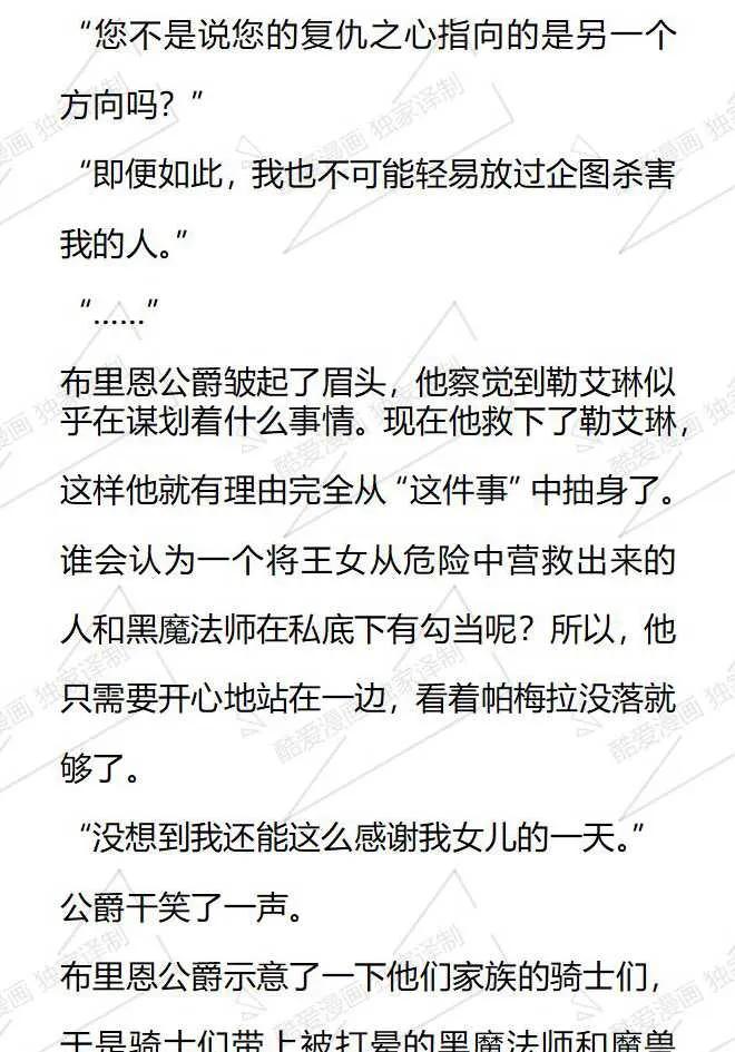 《小说版被遗弃的王女的秘密卧室》第113话 第16页