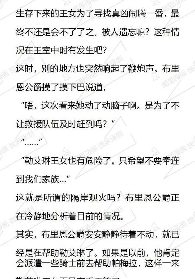 《小说版被遗弃的王女的秘密卧室》第113话 第4页
