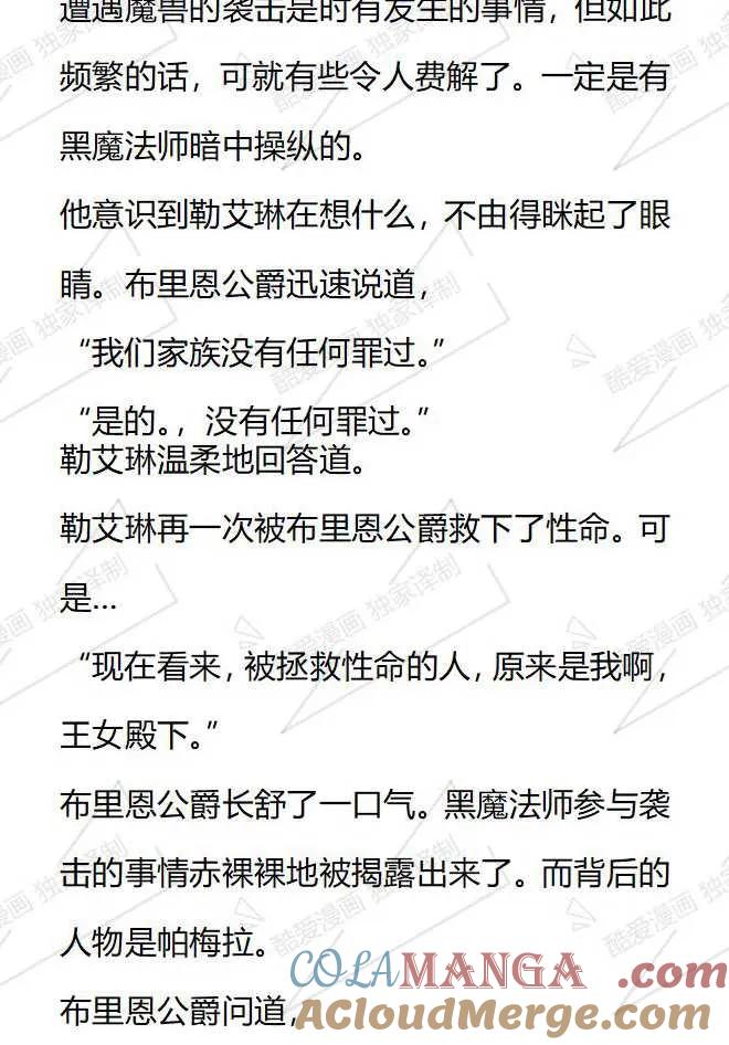 《小说版被遗弃的王女的秘密卧室》第113话 第15页