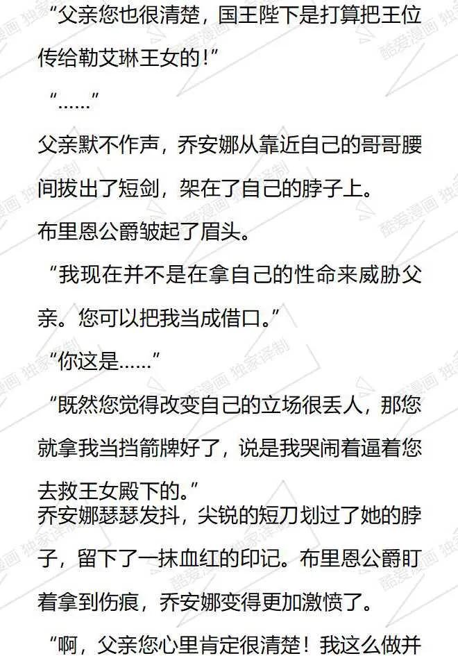 《小说版被遗弃的王女的秘密卧室》第113话 第8页