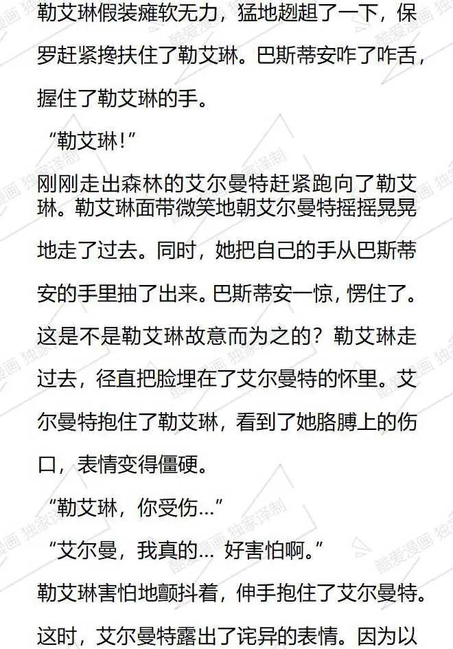 《小说版被遗弃的王女的秘密卧室》第113话 第18页