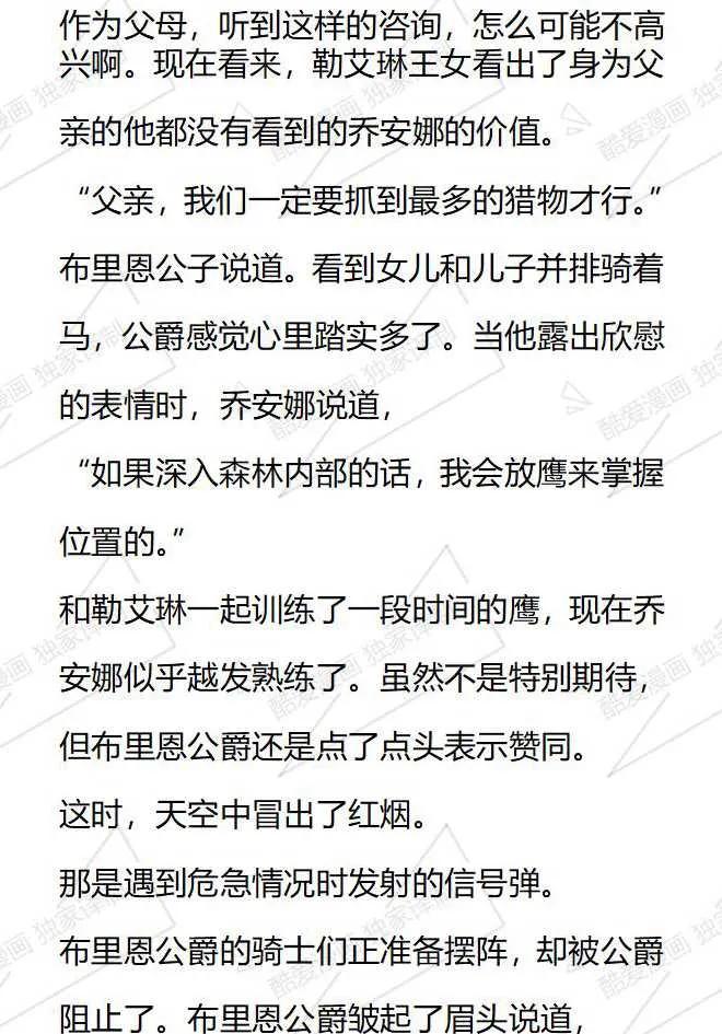 《小说版被遗弃的王女的秘密卧室》第113话 第2页