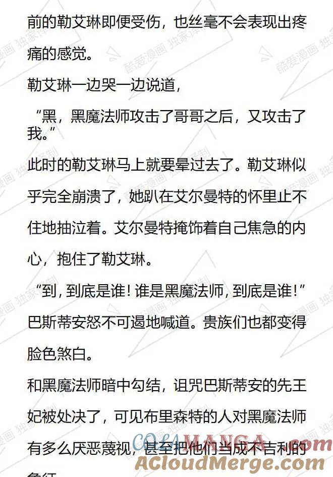 《小说版被遗弃的王女的秘密卧室》第113话 第19页