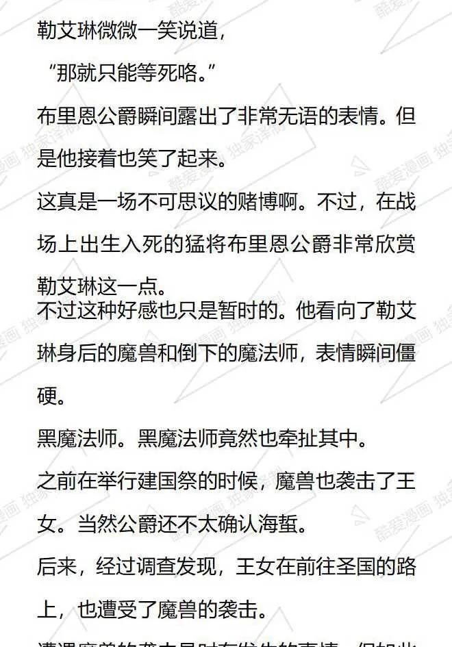 《小说版被遗弃的王女的秘密卧室》第113话 第14页