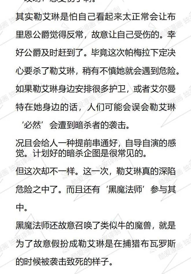 《小说版被遗弃的王女的秘密卧室》第113话 第12页