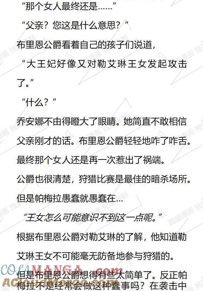 《小说版被遗弃的王女的秘密卧室》第113话 第3页