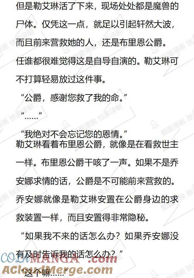 《小说版被遗弃的王女的秘密卧室》第113话 第13页