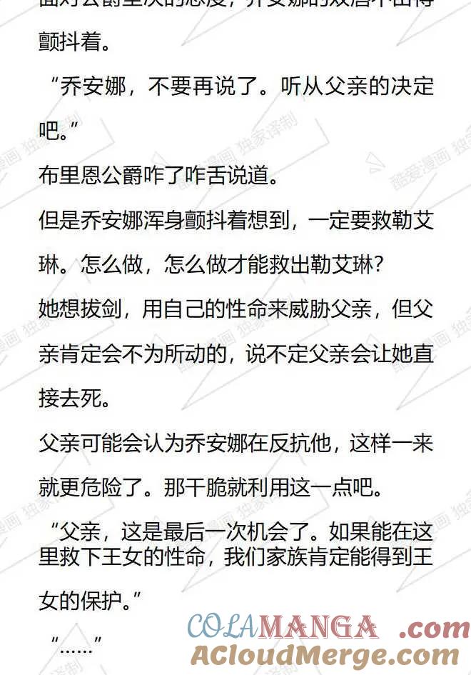 《小说版被遗弃的王女的秘密卧室》第113话 第7页