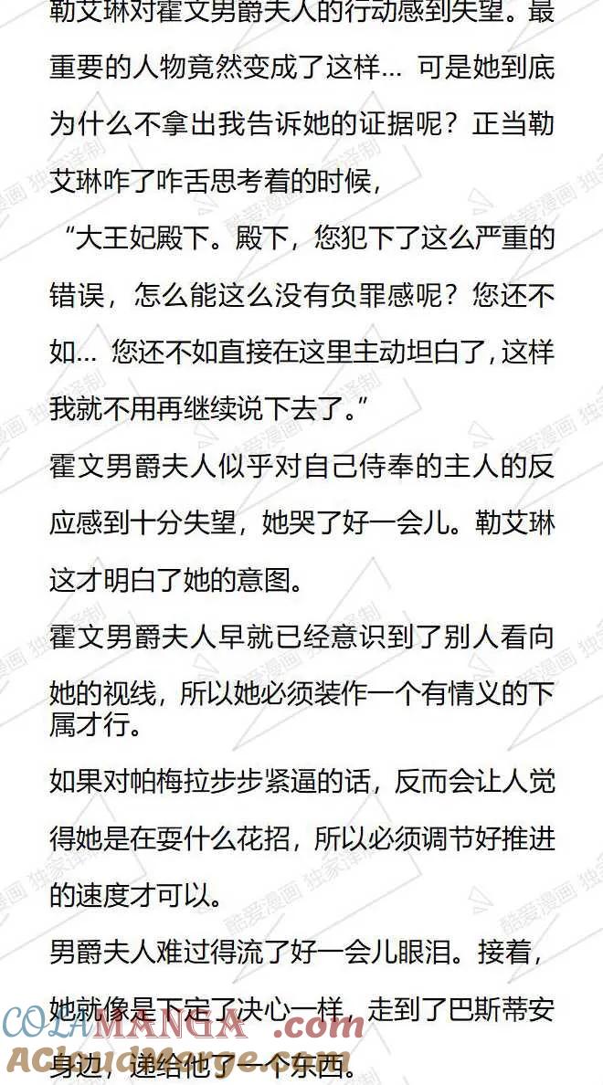 《小说版被遗弃的王女的秘密卧室》第114话 第5页