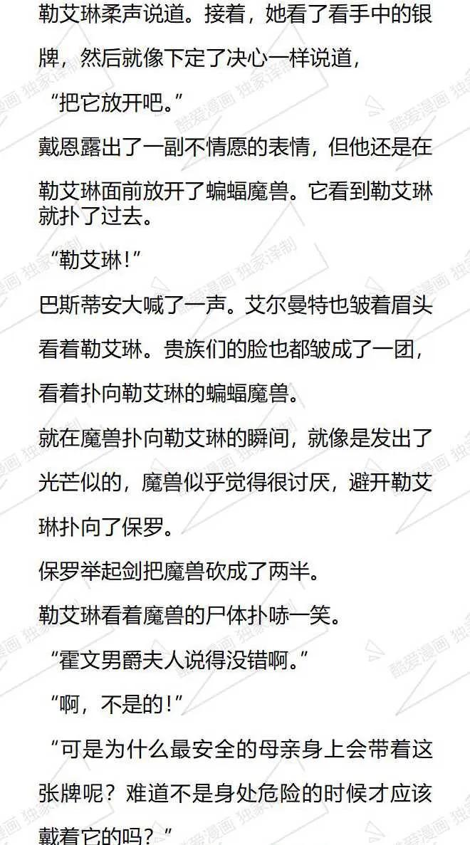 《小说版被遗弃的王女的秘密卧室》第114话 第10页