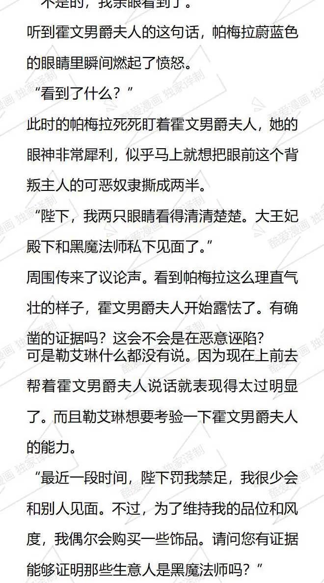 《小说版被遗弃的王女的秘密卧室》第114话 第2页