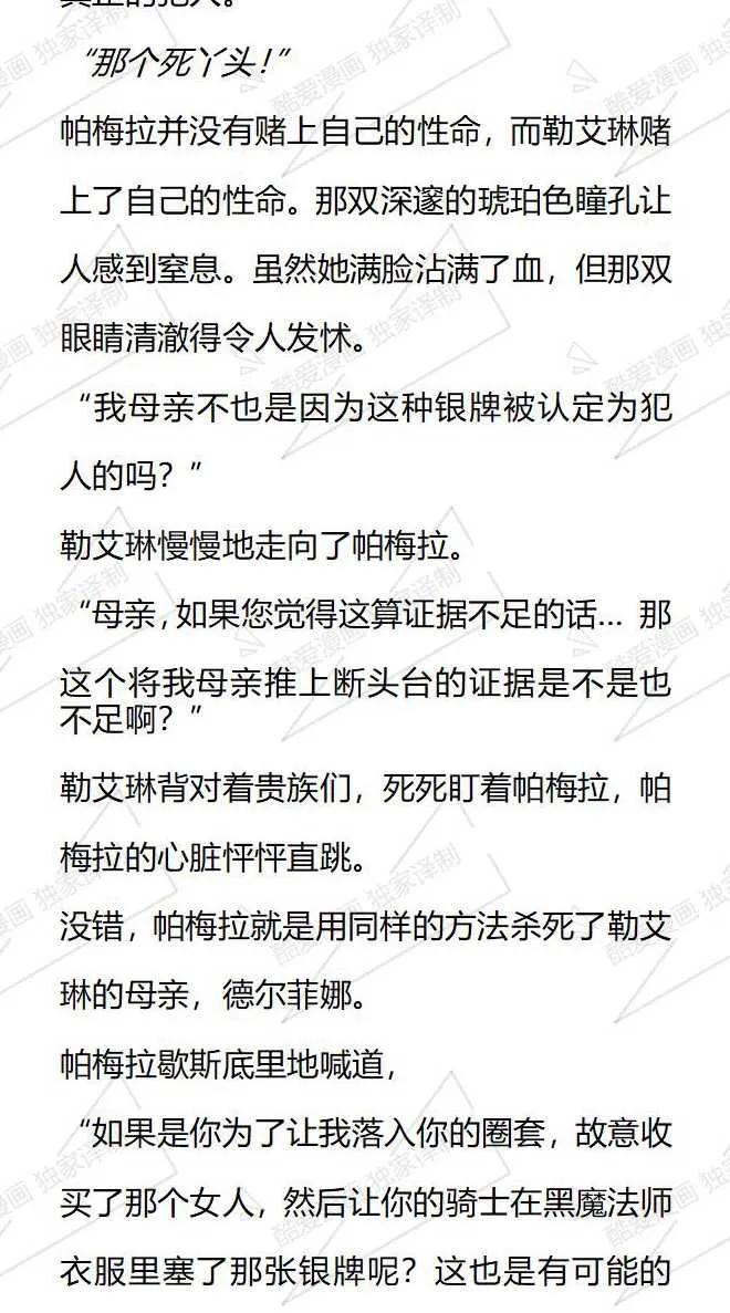 《小说版被遗弃的王女的秘密卧室》第114话 第12页