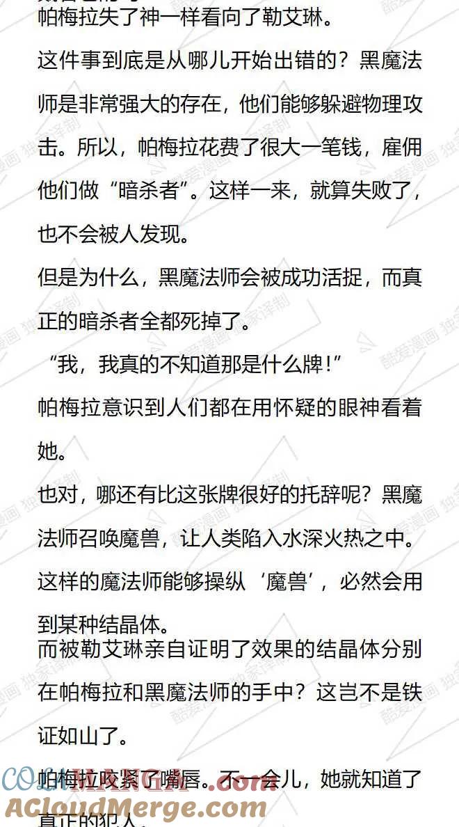 《小说版被遗弃的王女的秘密卧室》第114话 第11页