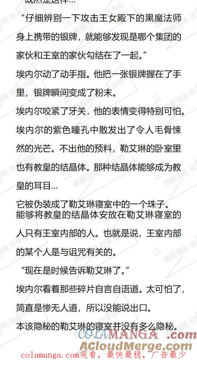 《小说版被遗弃的王女的秘密卧室》第114话 第15页
