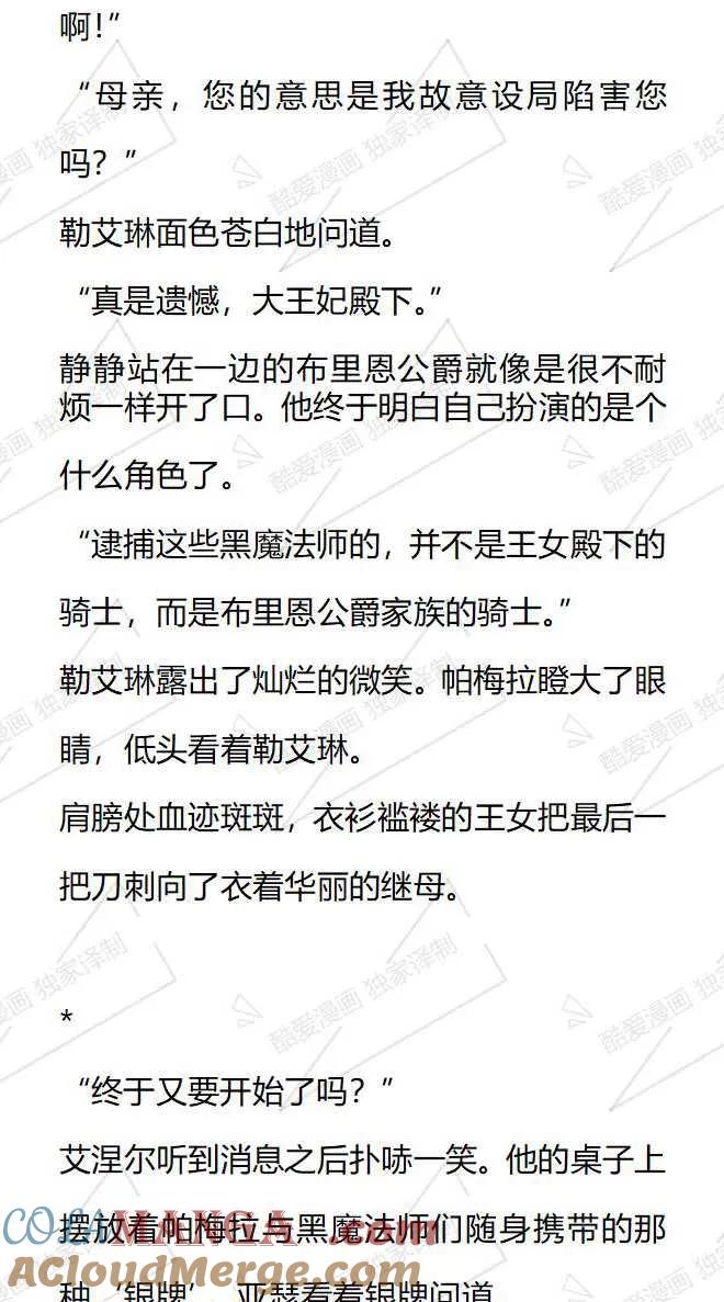 《小说版被遗弃的王女的秘密卧室》第114话 第13页