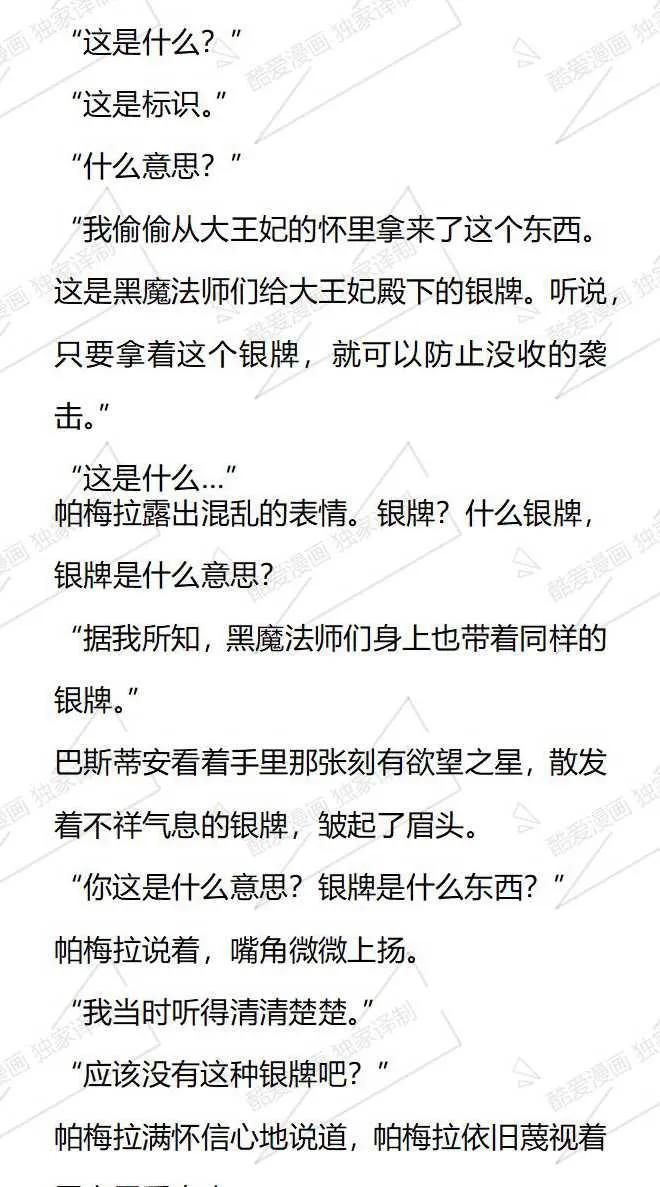 《小说版被遗弃的王女的秘密卧室》第114话 第6页