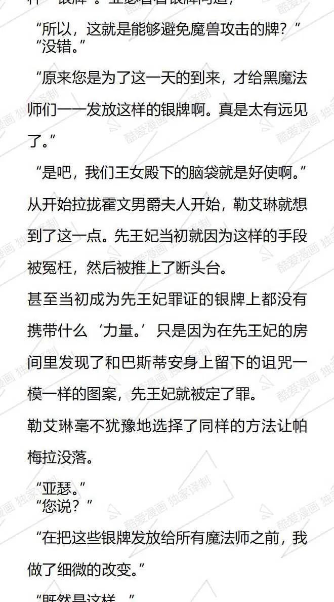 《小说版被遗弃的王女的秘密卧室》第114话 第14页