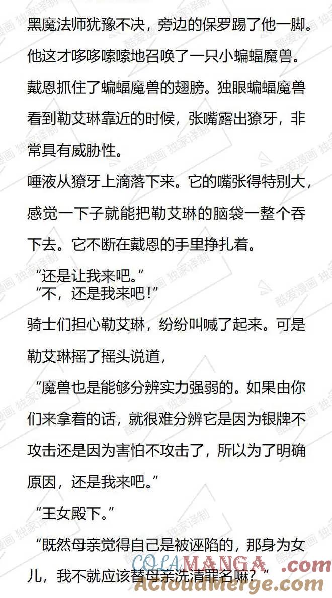 《小说版被遗弃的王女的秘密卧室》第114话 第9页