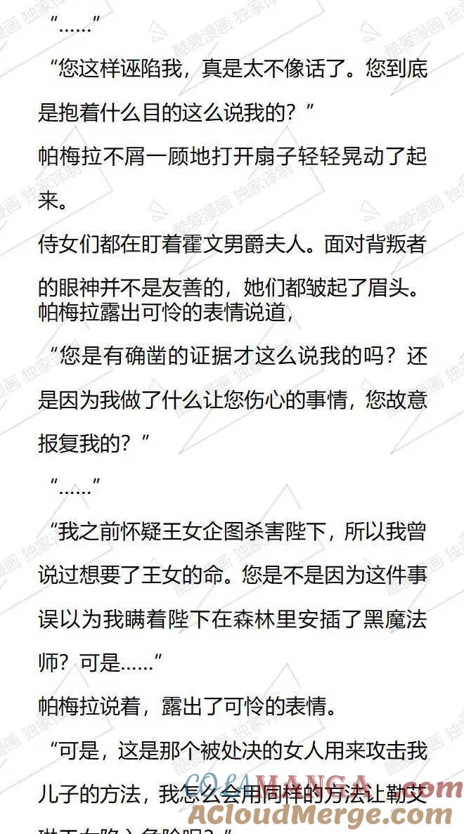 《小说版被遗弃的王女的秘密卧室》第114话 第3页