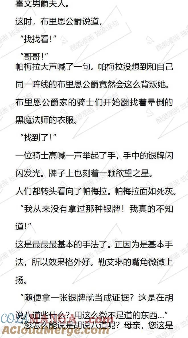 《小说版被遗弃的王女的秘密卧室》第114话 第7页