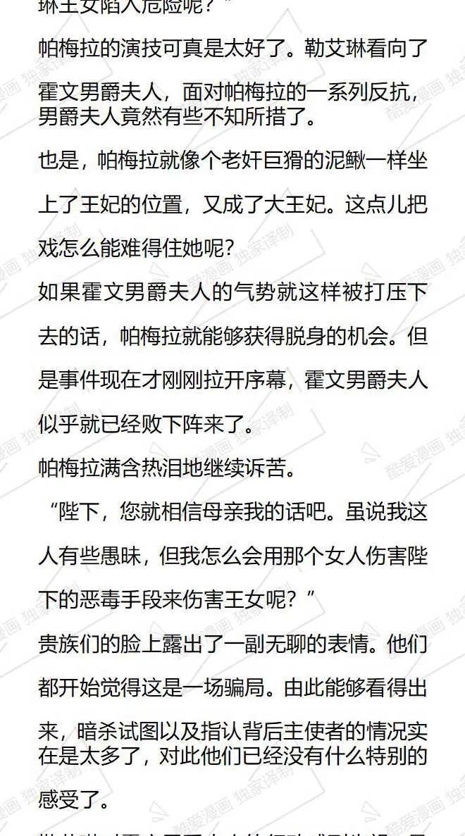 《小说版被遗弃的王女的秘密卧室》第114话 第4页