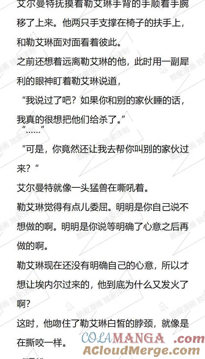 《小说版被遗弃的王女的秘密卧室》第115话 第7页