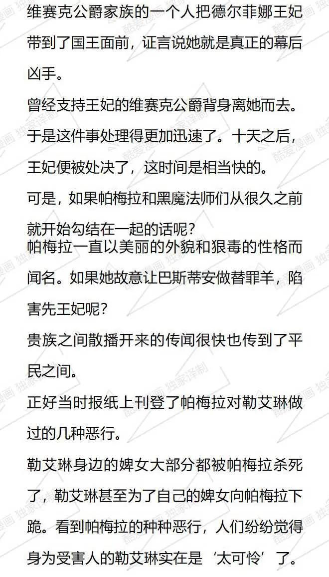 《小说版被遗弃的王女的秘密卧室》第115话 第14页
