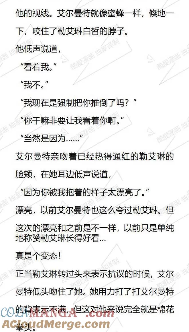《小说版被遗弃的王女的秘密卧室》第115话 第9页