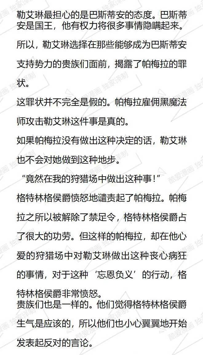 《小说版被遗弃的王女的秘密卧室》第115话 第12页
