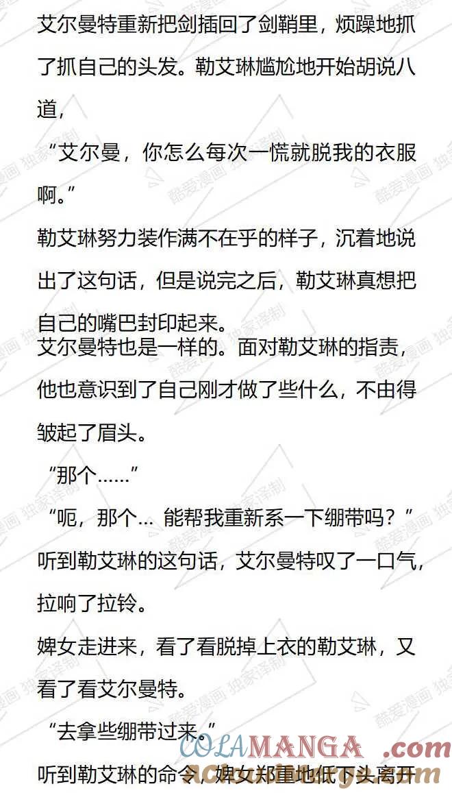 《小说版被遗弃的王女的秘密卧室》第115话 第3页