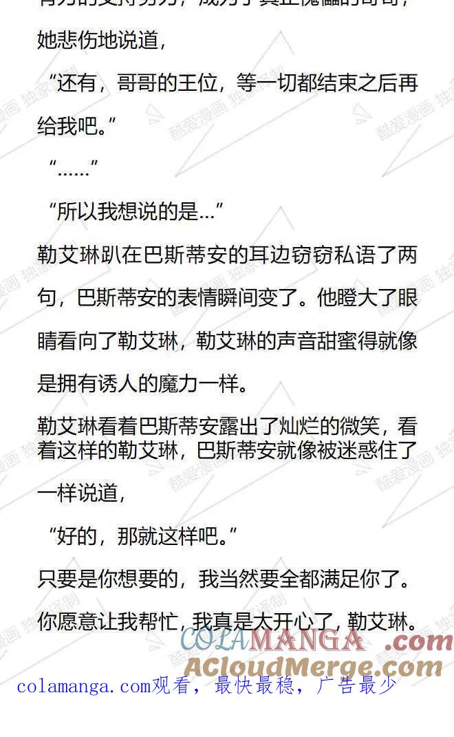 《小说版被遗弃的王女的秘密卧室》第116话 第15页