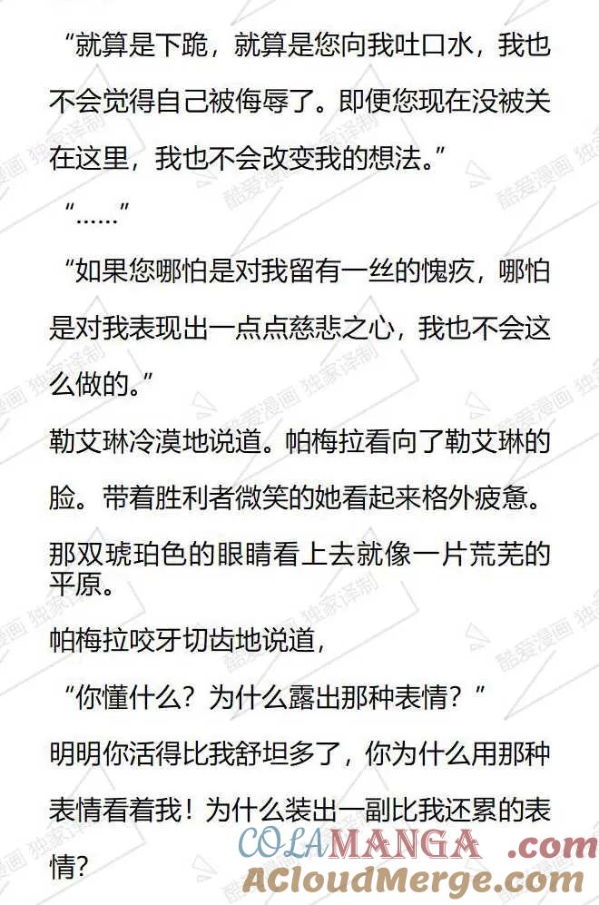 《小说版被遗弃的王女的秘密卧室》第116话 第5页
